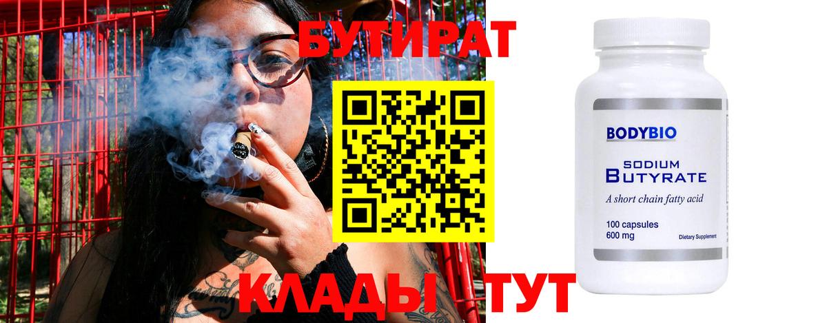 Бутират оксана Батайск