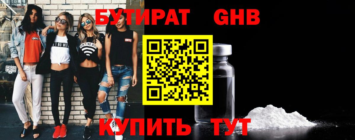 Бутират BDO  Вход с VPN  Батайск 