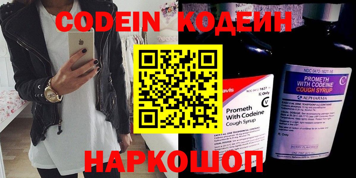 Кодеиновый сироп Lean напиток Lean (лин) Батайск