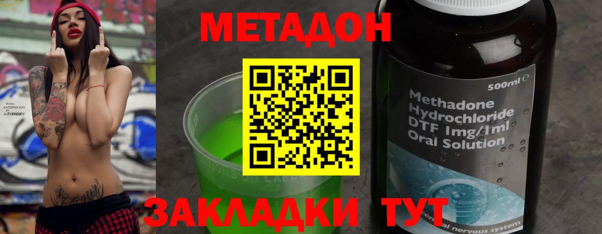 МЕТАДОН кристалл  Вход с VPN  Батайск 