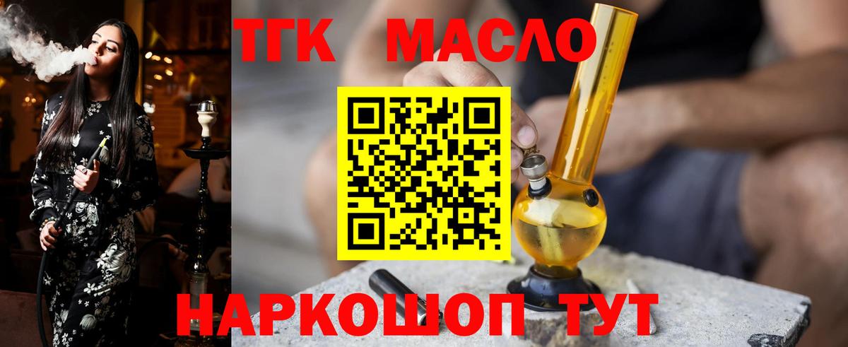 Батайск  ТГК THC oil  Вход с VPN  ТГК вейп 